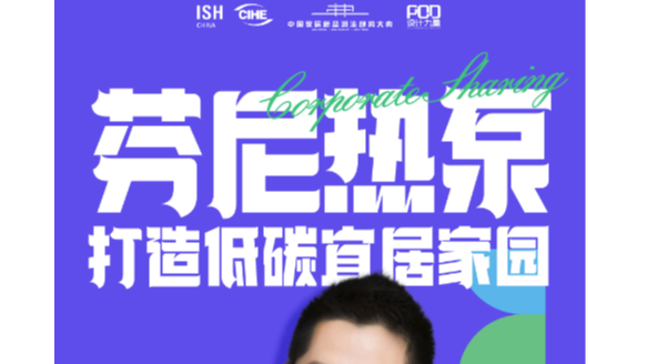 芬尼即將亮相2025中國供熱展，攜全系列明星產(chǎn)品登場